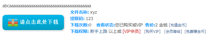 discuz插件网盘链接网址免跳转下载