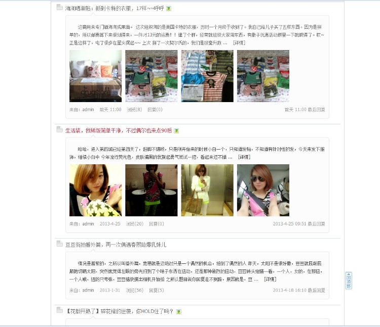discuz帖子图片列表浏览同时显示标题和内容