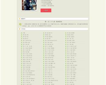 【整站源码】绿色小说网站源码