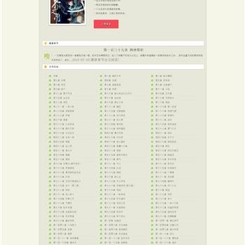 【整站源码】绿色小说网站源码