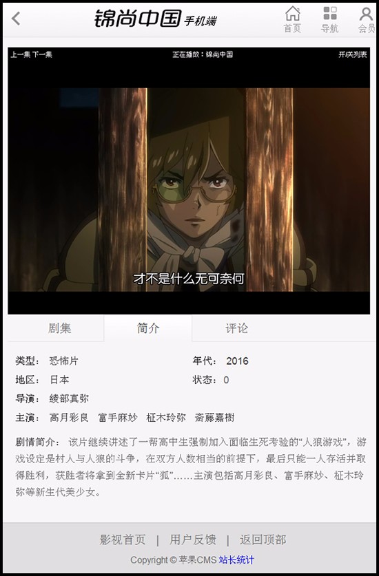 在线直播电影站点|微信电影站|手机影院源码蓝色简洁风格,采集+整合CK+视频云在线播放