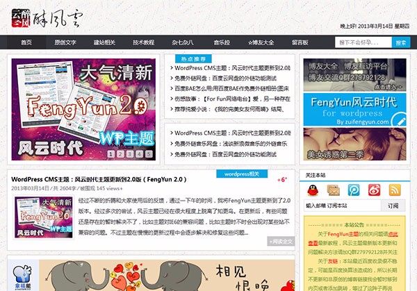 WordPress CMS主题 – FengYun 2.0