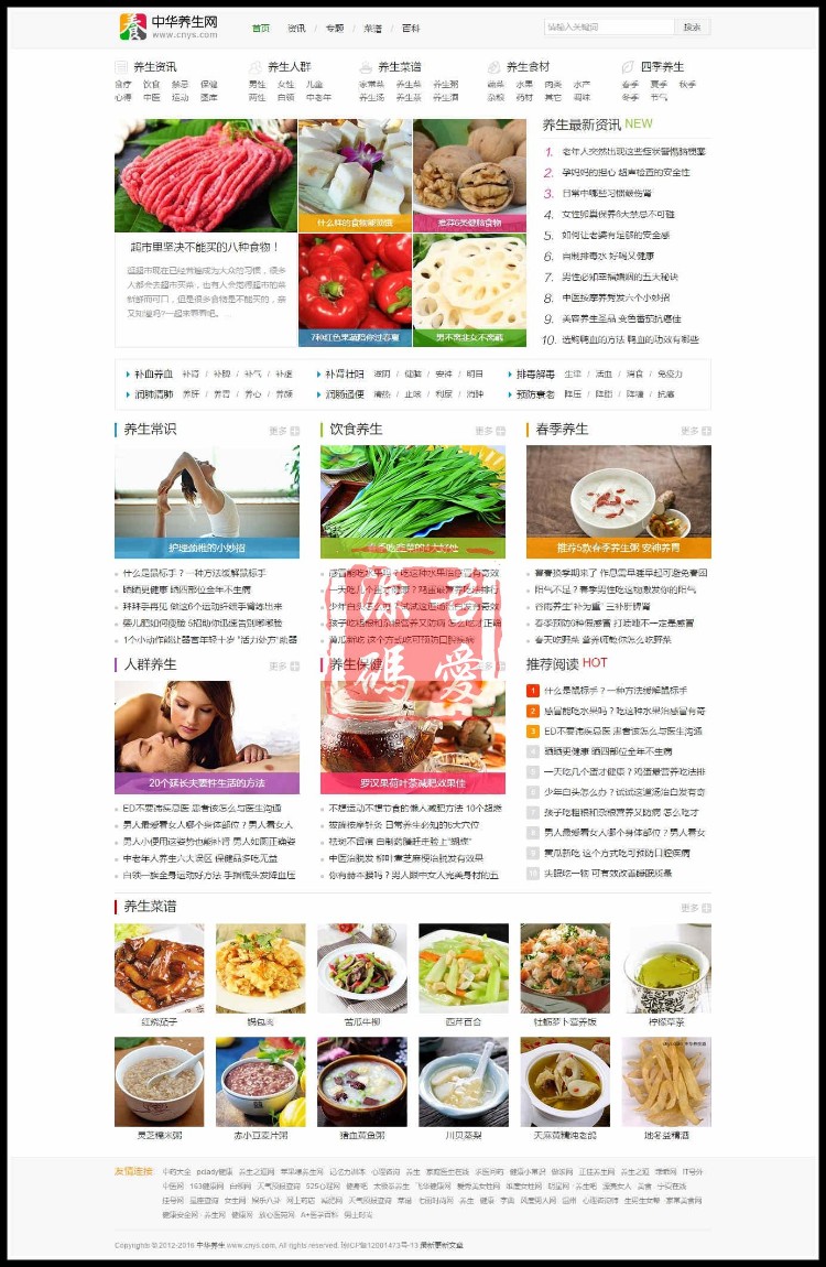 [] 92GAME仿中华养生网源码下载,帝国cms内核,生活服务类源码,附带采集+WAP手机