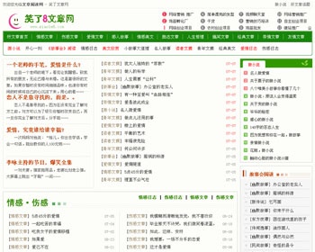 短故事网站织梦整站模板 文章模板