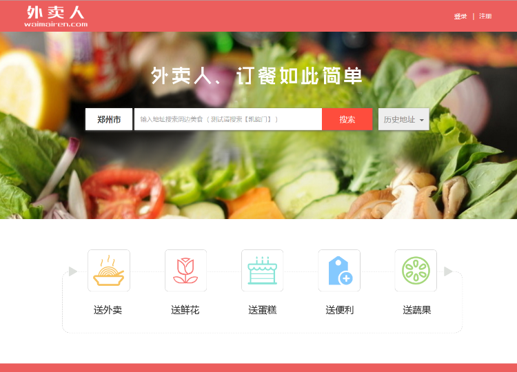 外卖人8.1开源+含手机版/微信版订餐系统+完美运营