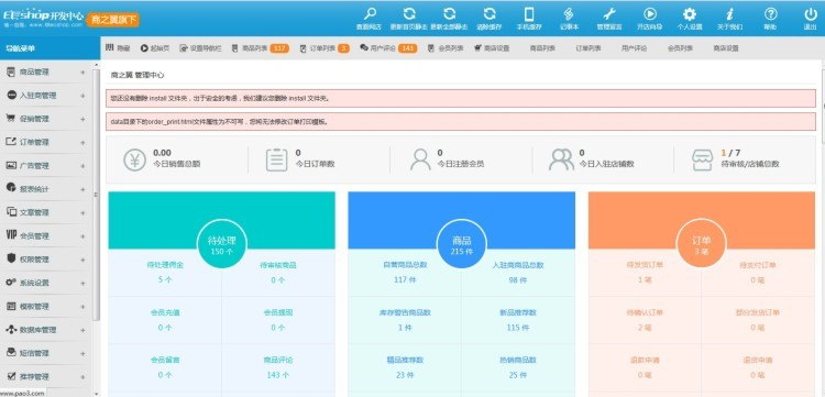 小京东V4.2分销 多单仓库 多用户 ecshop 微信支付修复+送1200条短信