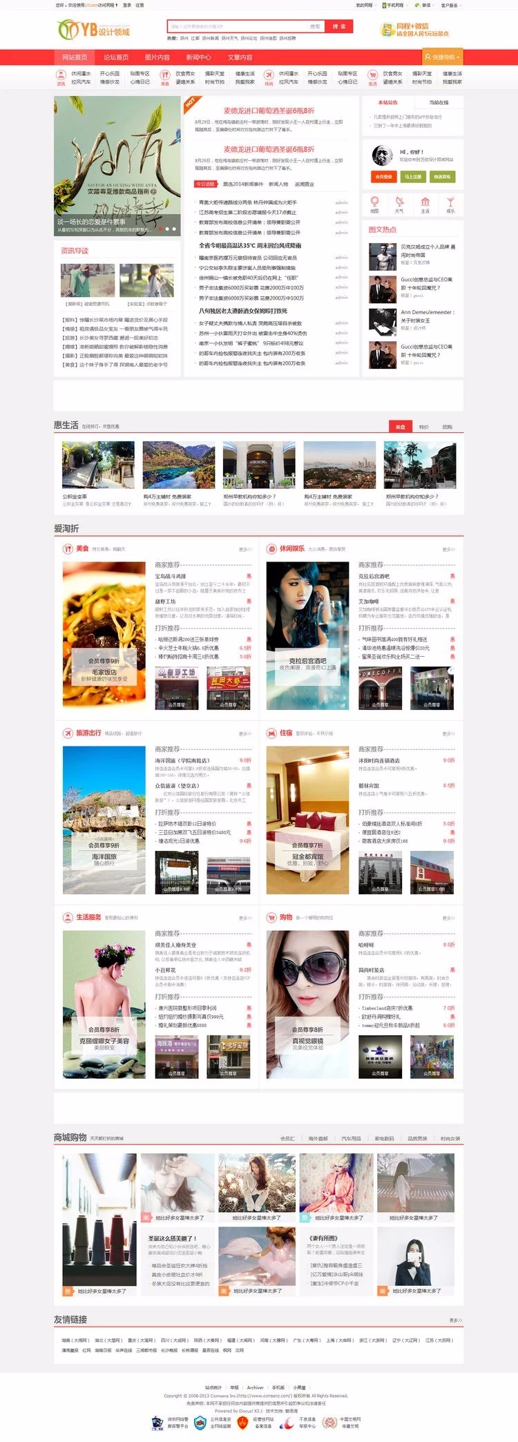 仿DiscuzX3.2模板 艺佰地方门户1 gbk4.0 dz城市门户分类信息模板