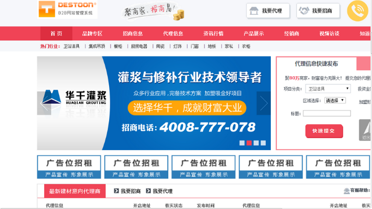 destoon6.0建材招商网站整站源码 建材招商模板带wap destoon招商门户网站 带数