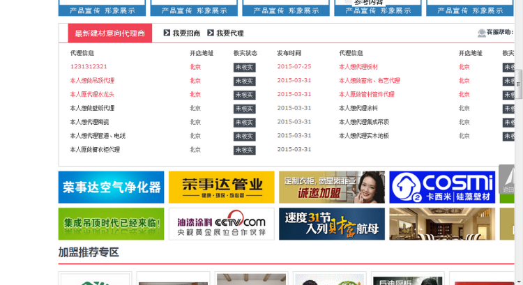 destoon6.0建材招商网站整站源码 建材招商模板带wap destoon招商门户网站 带数