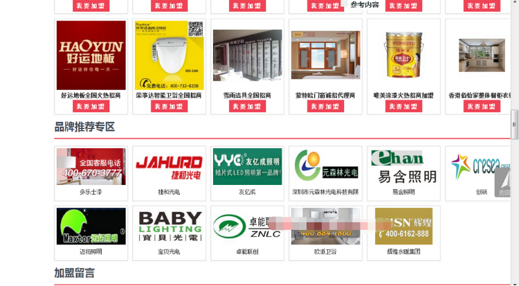 destoon6.0建材招商网站整站源码 建材招商模板带wap destoon招商门户网站 带数
