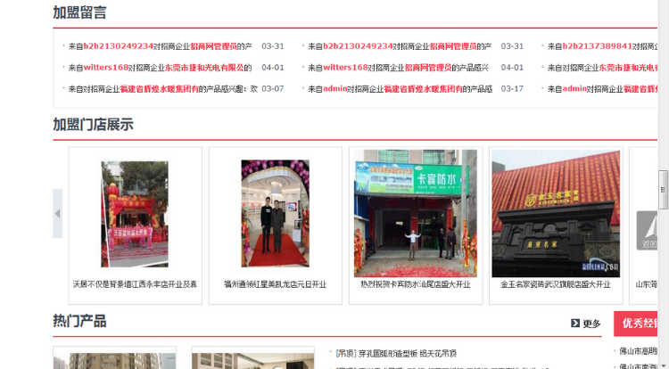 destoon6.0建材招商网站整站源码 建材招商模板带wap destoon招商门户网站 带数