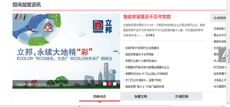 destoon6.0建材招商网站整站源码 建材招商模板带wap destoon招商门户网站 带数