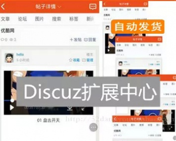 Discuz商业插件 MMWA交友中心 1.3含组件版手机版