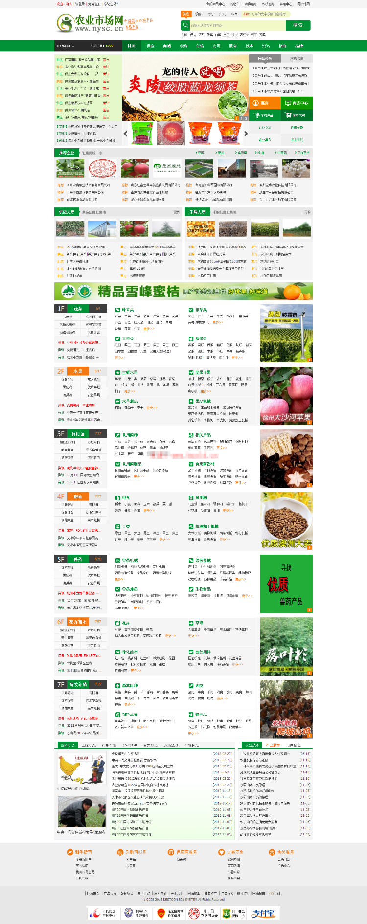 destoon6.0绿色仿惠农网模板整站数据带手机WAP版源码 B2B网站源码 destoon内