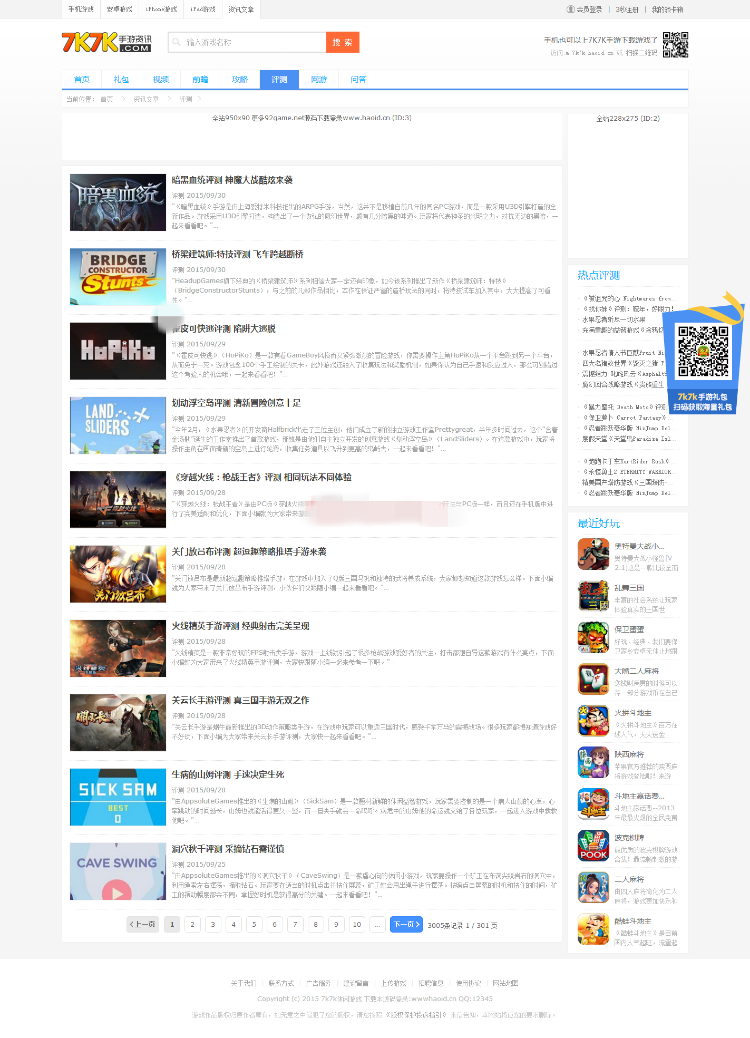 92game帝国CMS内核仿7k7k手机游戏网站整站源码 带数据和图片附件+WAP手机版