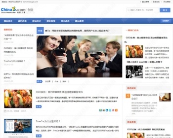 仿站长之家博客,织梦IT资讯博客源码,PHP站长文章模板,DEDECMS5.7