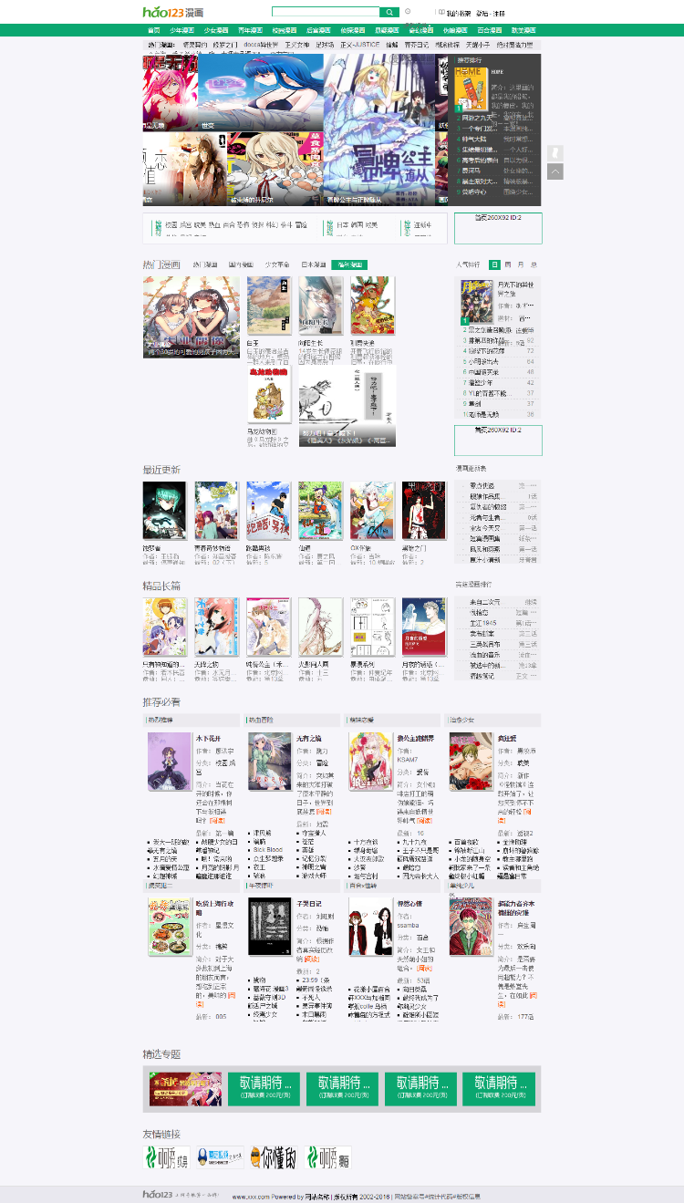 高仿hao123漫画网整站打包,1.2万漫画,16万条章节数据，【带懒人采集】
