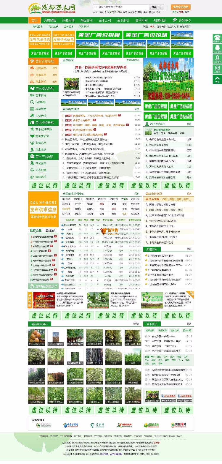 destoon6.0苗木模板 成都苗木网destoon6.0模板 带演示数据打包 也适合单行业绿色类
