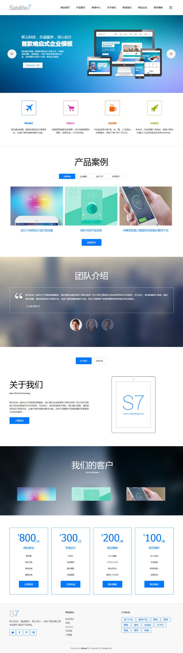 discuz模板:高端简洁响应式企业 商业版GBK
