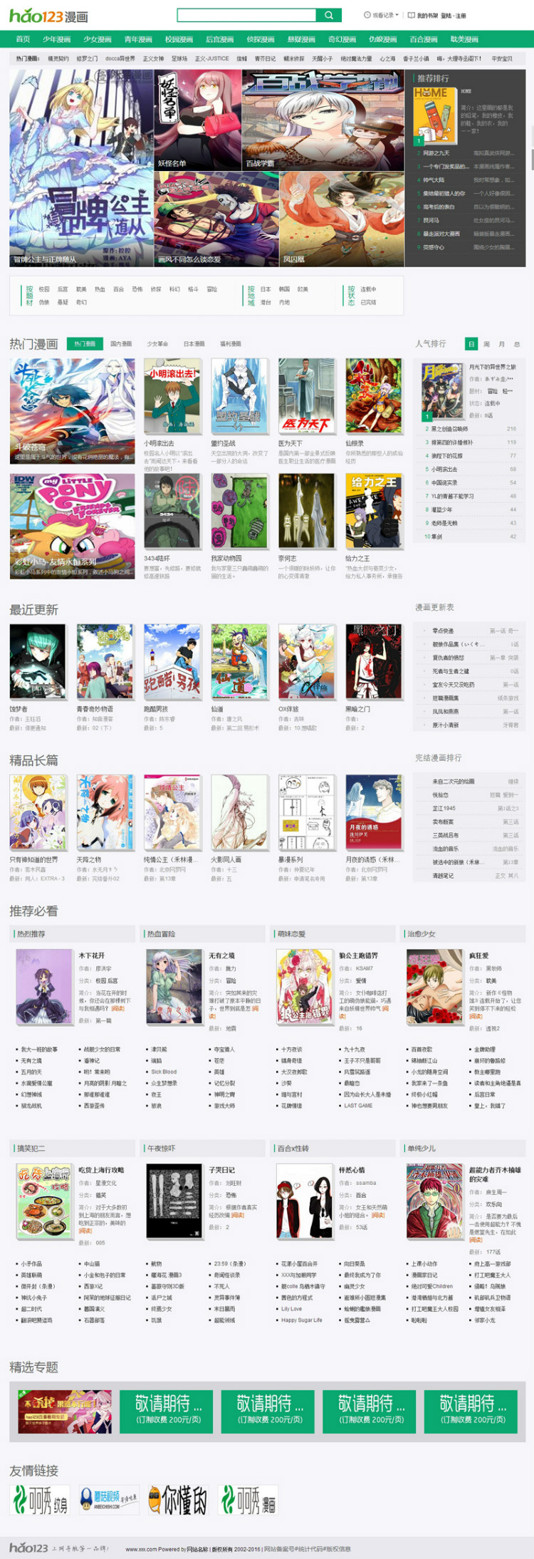 92game仿制hao123漫画源码 帝国CMS内核模板 整站源码带数据 漫画网站源码