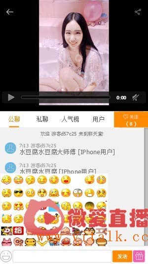 微信直播, 手机直播互动平台,微爱直播（微信版）