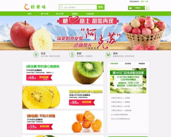 Ecshop好果味绿色清爽水果生鲜商城源码 运营版+手机wap端 非常不错的源码
