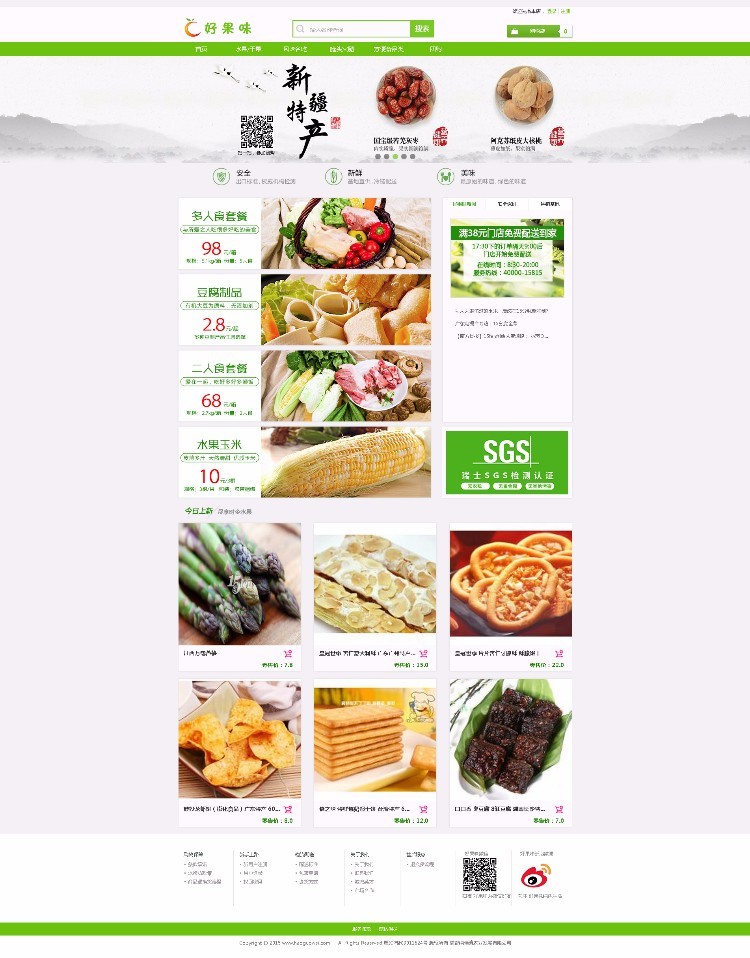 好果味商城整站源码|ecshop绿色清爽风格内核模板|带分销商城