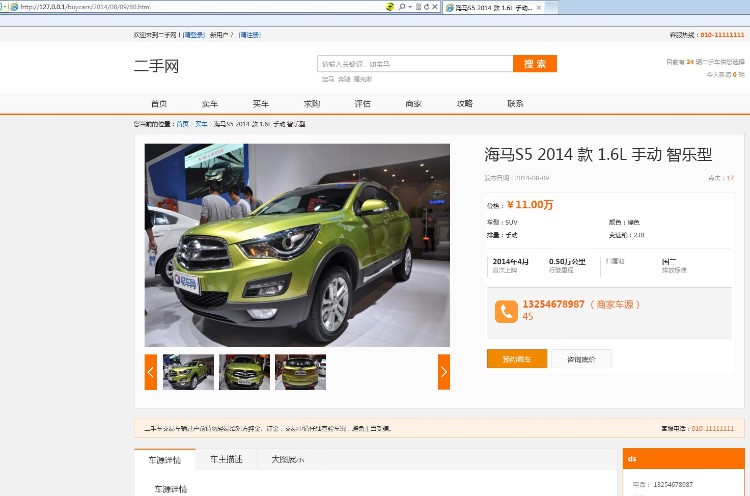 php二手车交易网站源码 无限制全开源 带后台带手机版模板