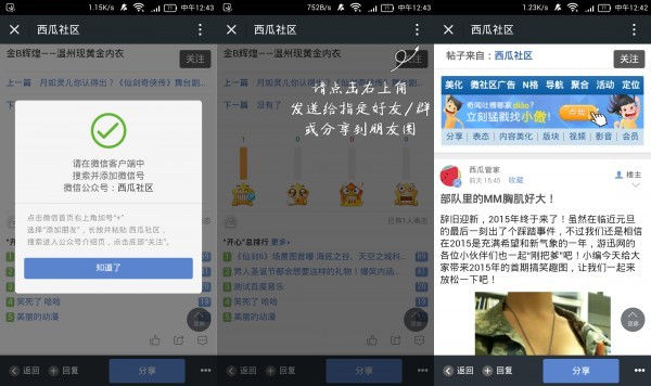 【西瓜】微社区分享 7.20160517