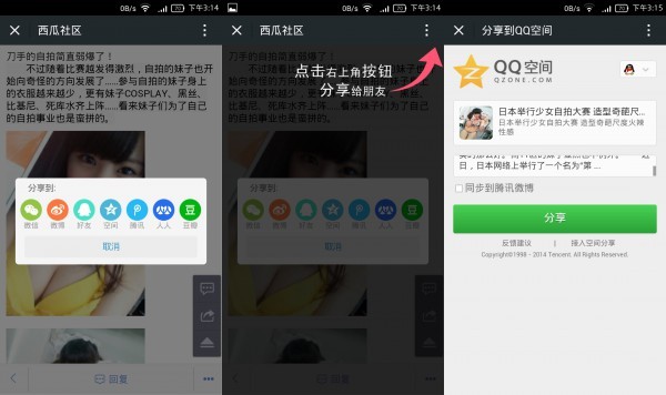【西瓜】微社区分享 7.20160517