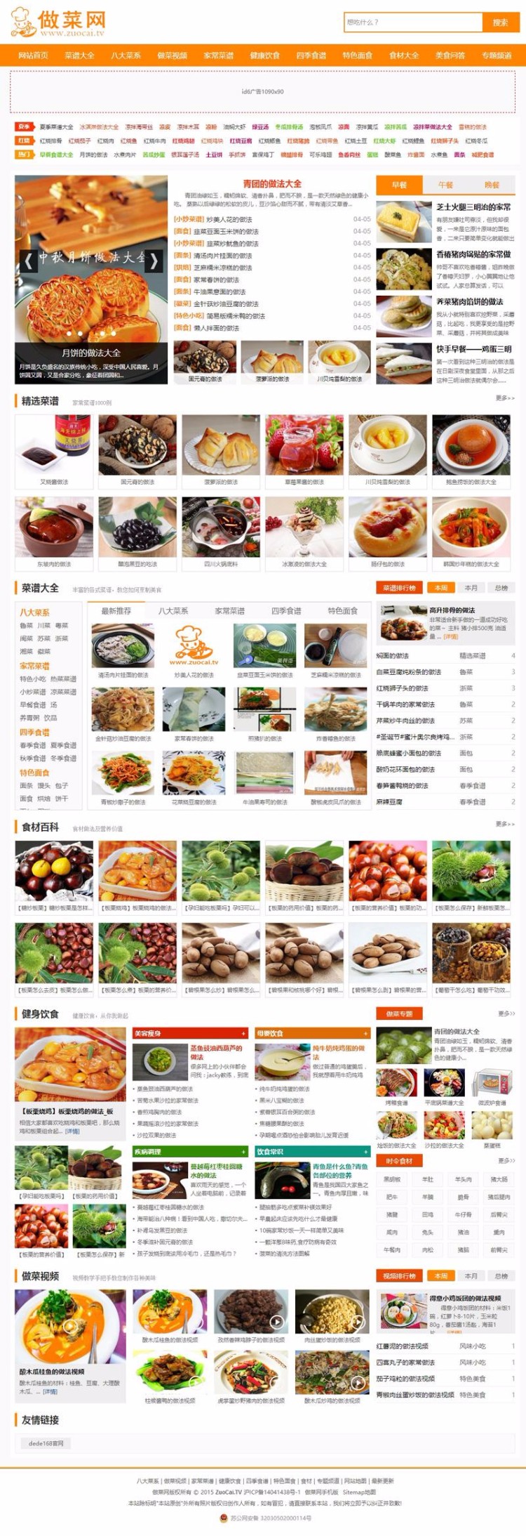 92GAME帝国CMS仿《做菜网》菜谱网网站源码 带WAP手机版 帝国CMS内核模板含数据