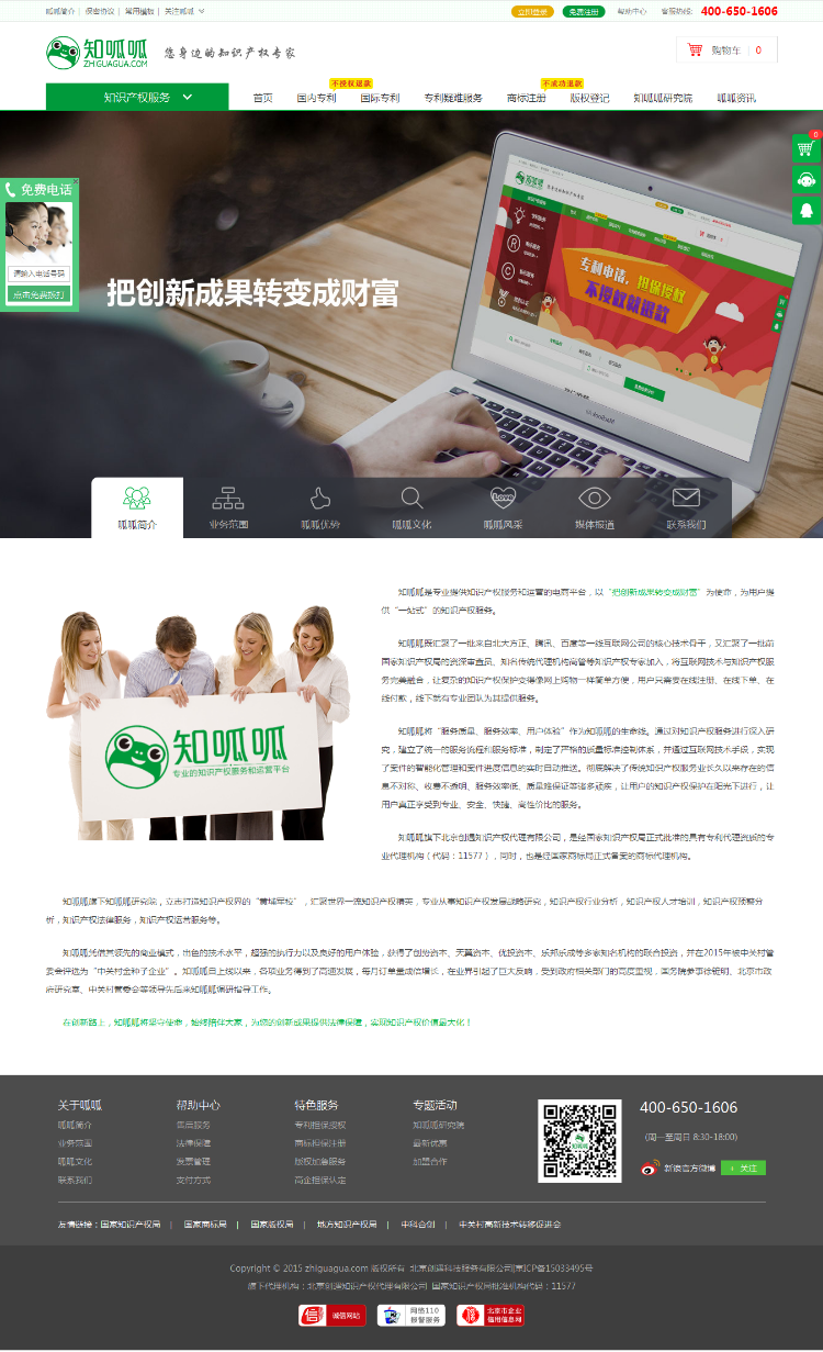 高防知呱呱网站(不错的企业网站)