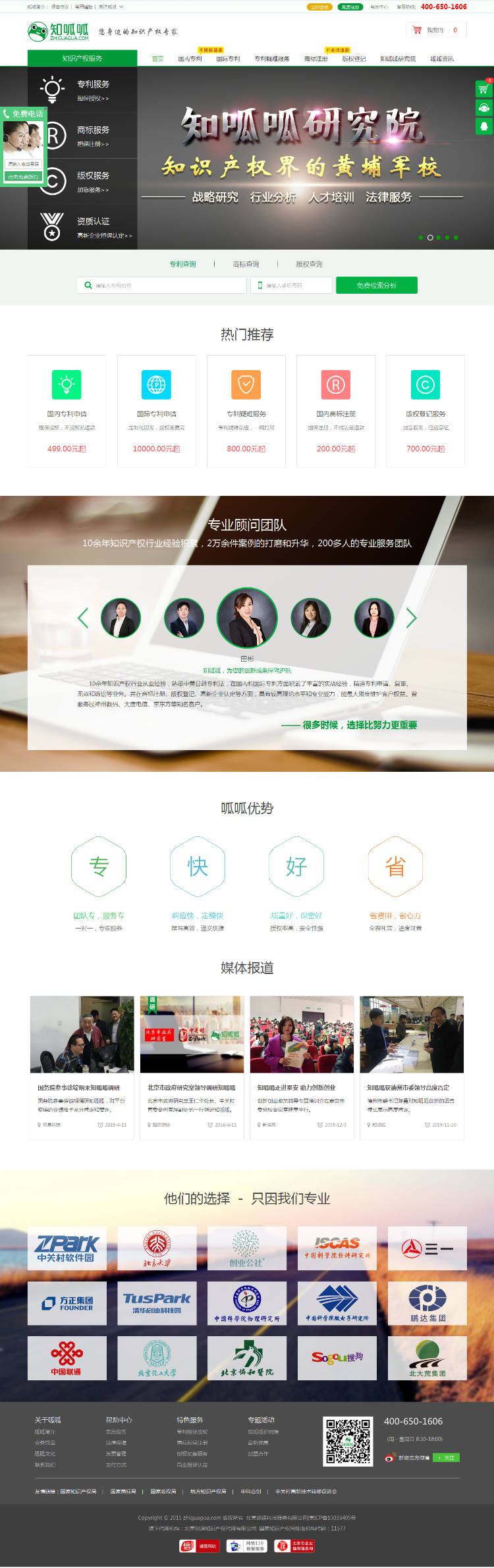 高防知呱呱网站(不错的企业网站)