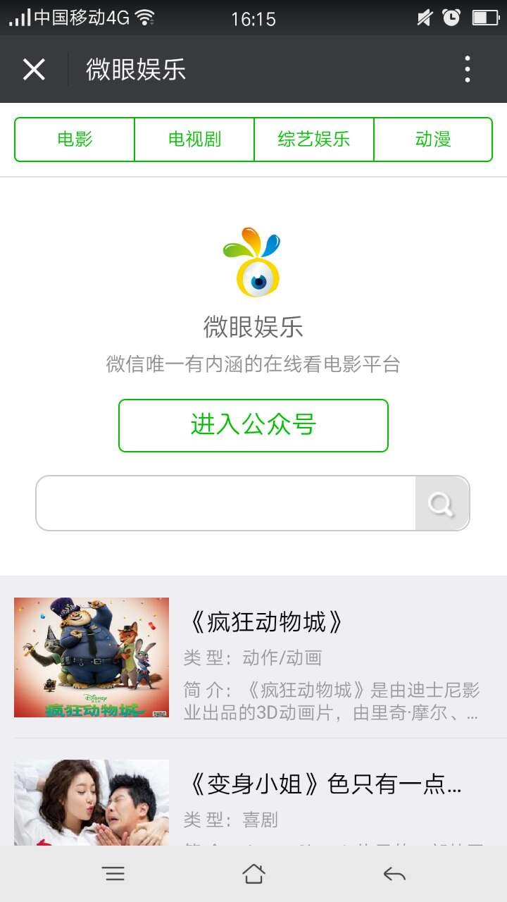 微信公众号电影网站源码模板手机视频电影android安卓苹果客户端 微信吸粉神器