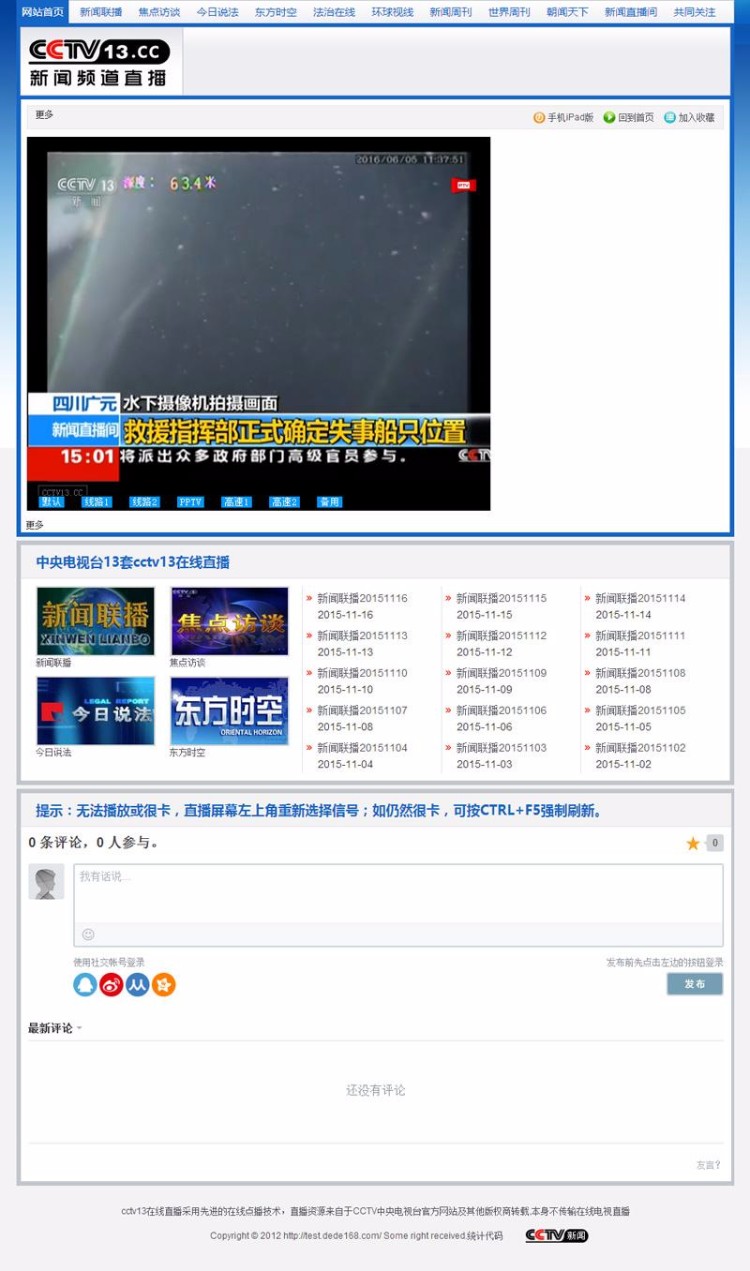 92GAME仿《cctv13.cc》新闻频道直播网站源码 带手机版带采集 帝国cms内核