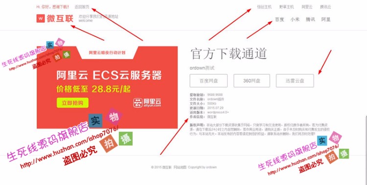 WordPress插件ordown独立下载页面插件V1.4.3 | 下载页面