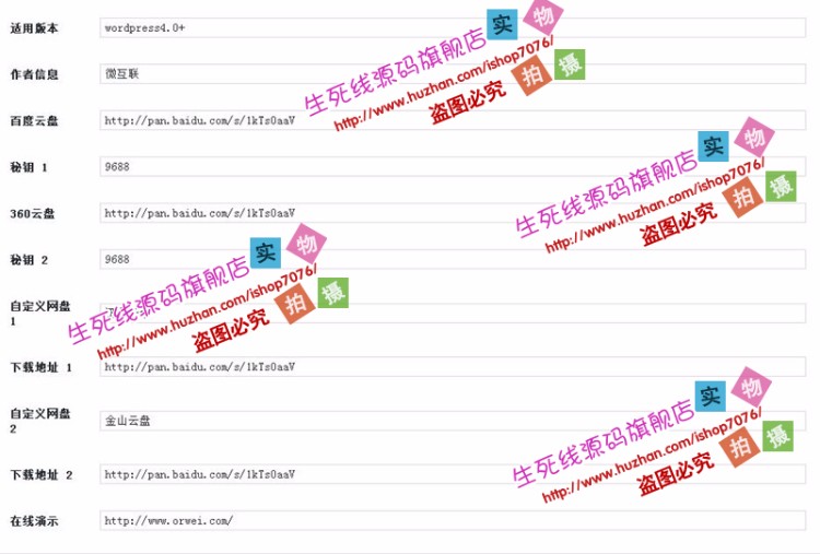 WordPress插件ordown独立下载页面插件V1.4.3 | 下载页面