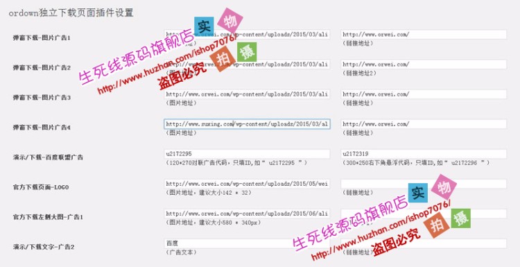 WordPress插件ordown独立下载页面插件V1.4.3 | 下载页面