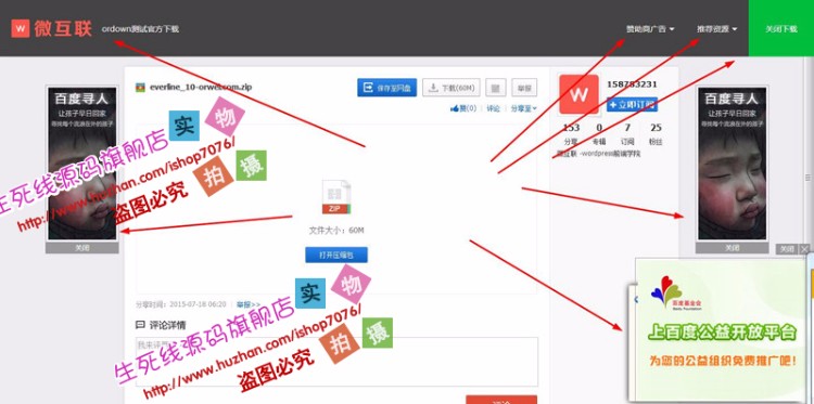 WordPress插件ordown独立下载页面插件V1.4.3 | 下载页面
