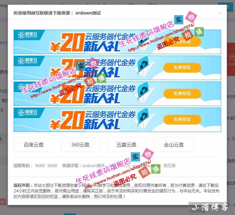 WordPress插件ordown独立下载页面插件V1.4.3 | 下载页面