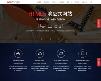 周末设计 高端企业交互式模板 商业版 discuz x3.2论坛模板 高端企业交互式模板 建站工作室
