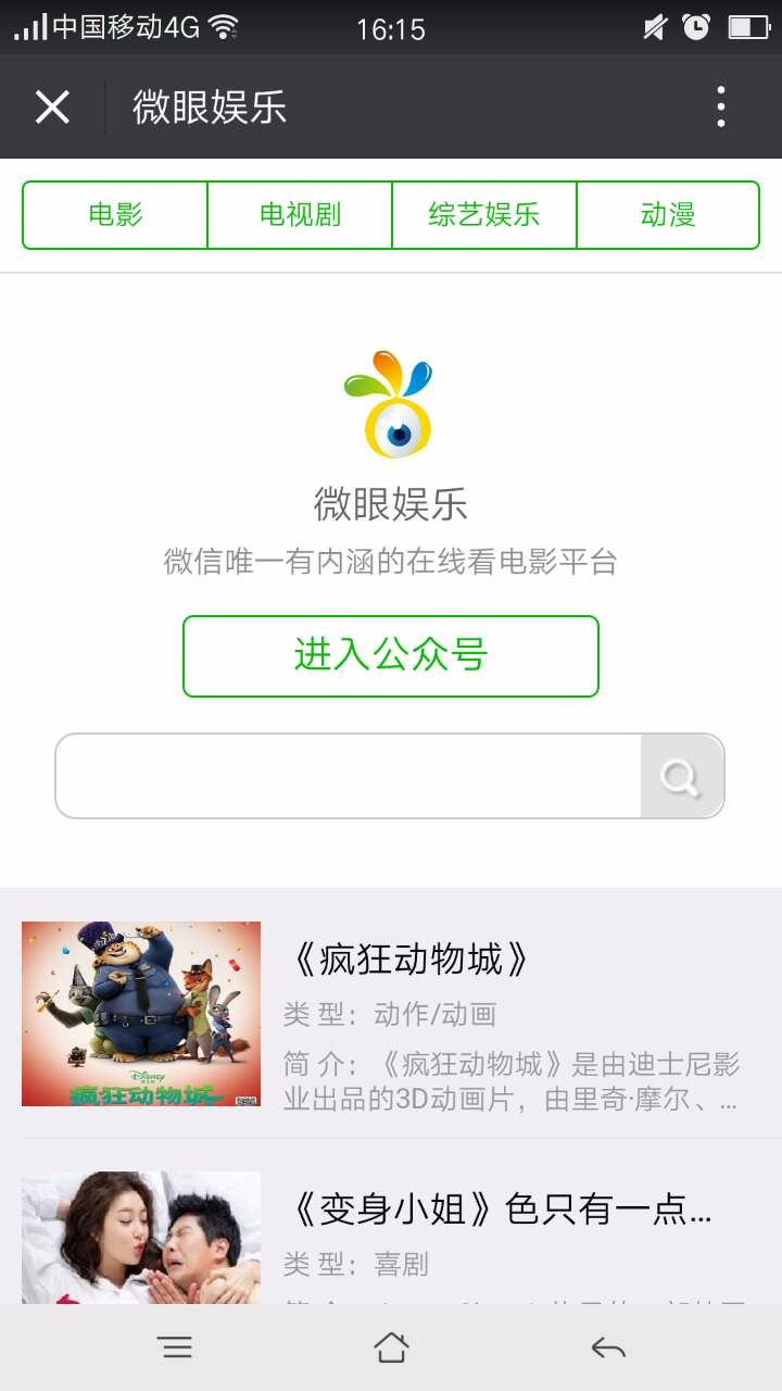 微信公众号电影网站源码模板手机视频电影android安卓苹果客户端