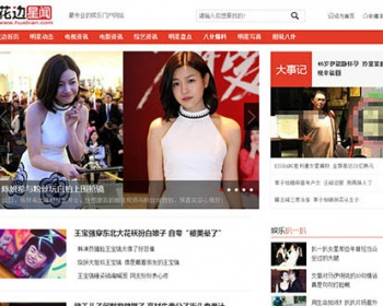 92GAME仿制花边新闻网站模板,帝国cms内核,附带火车采集规则+WAP手机版