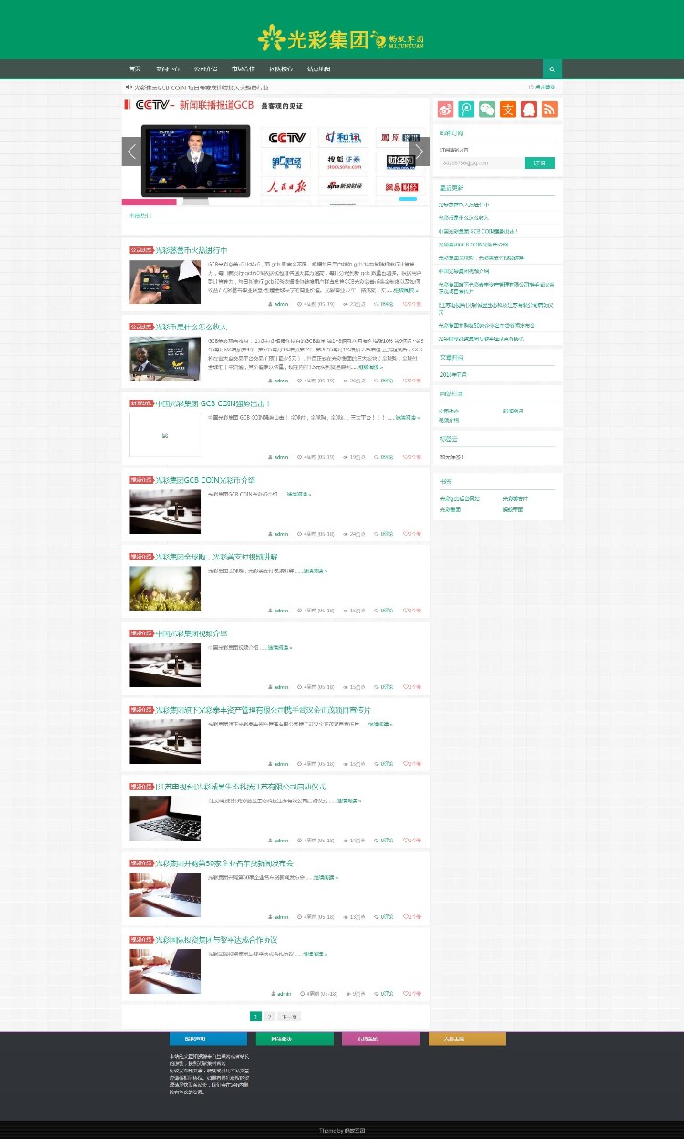 WordPress主题:(扁平化+响应式+自适应手机)