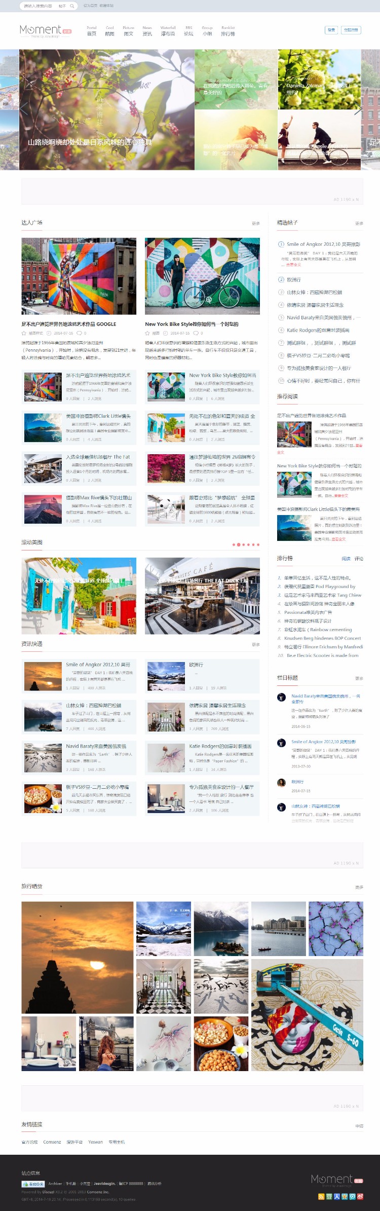 Moment 时刻 【商业】GBK v1.6下载 discuz模板