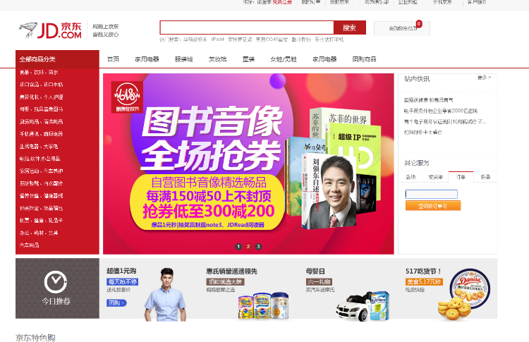ECshop 2016高防京东商城 超强抗投诉返利商城(带数据)