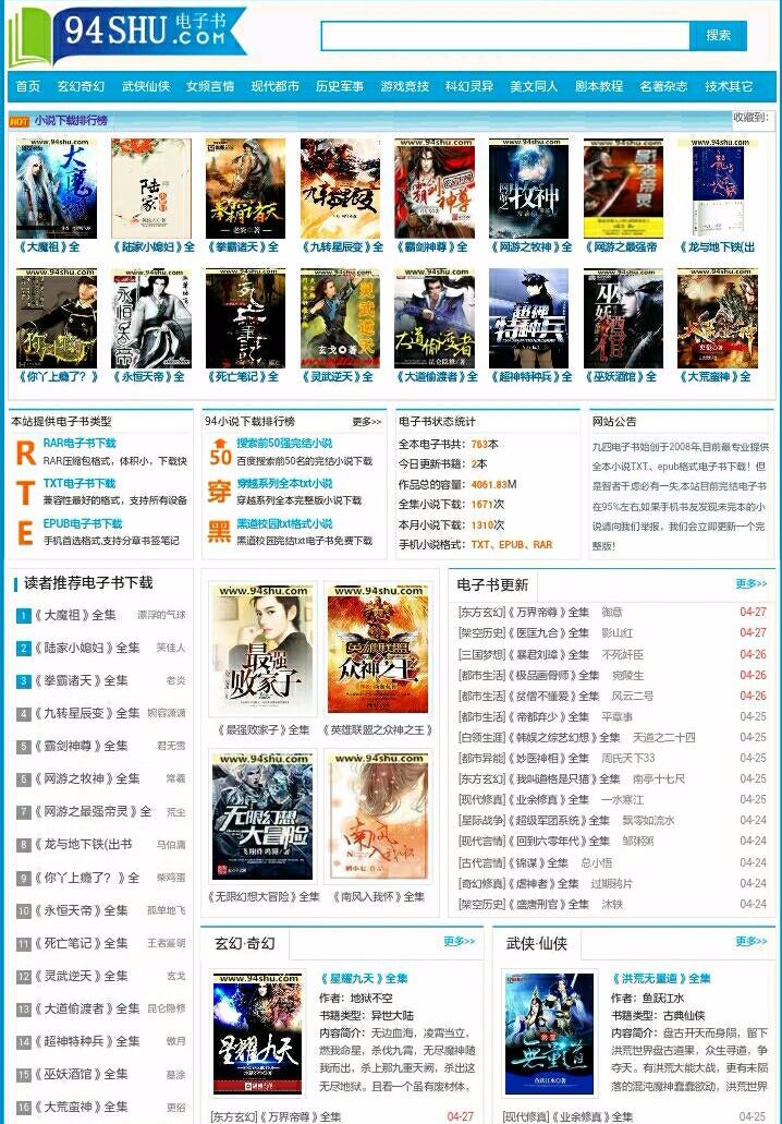 92kaifa仿《奇书网》TXT电子书全本免费下载站价值2700元,帝国CMS内核92game