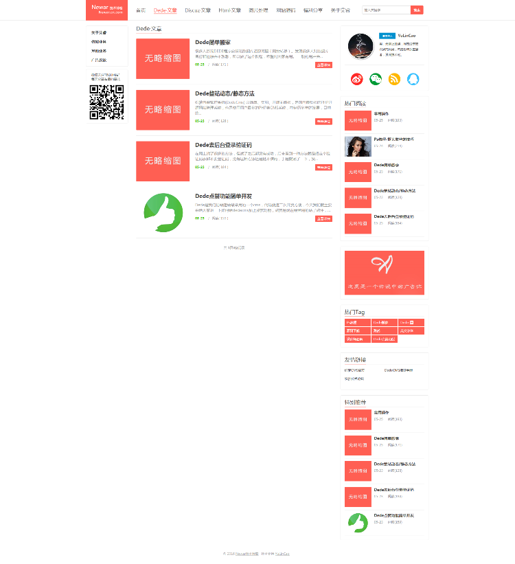 织梦模板源码 Html5简洁大气博客模板手机版自适应 UTF8版本