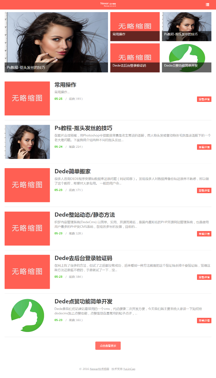 织梦模板源码 Html5简洁大气博客模板手机版自适应 UTF8版本