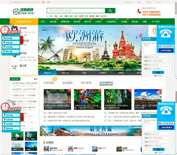 Erdaicms旅游网站程序/旅游网站模板(PC+手机站)